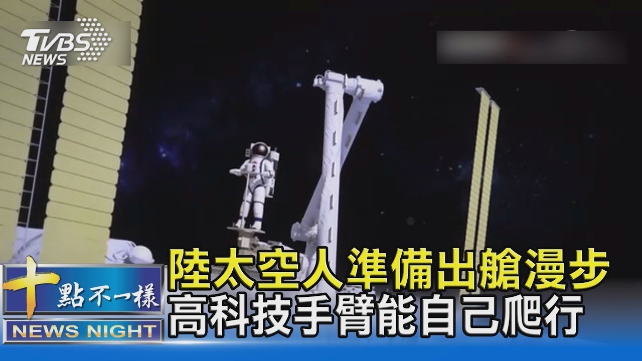 陸神舟12號發射 3太空人將進駐太空站｜TVBS新聞